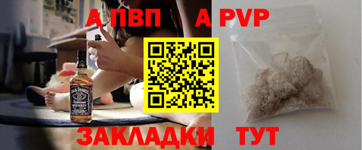Альфа ПВП Crystall Нерюнгри