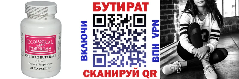 БУТИРАТ буратино  Нерюнгри 