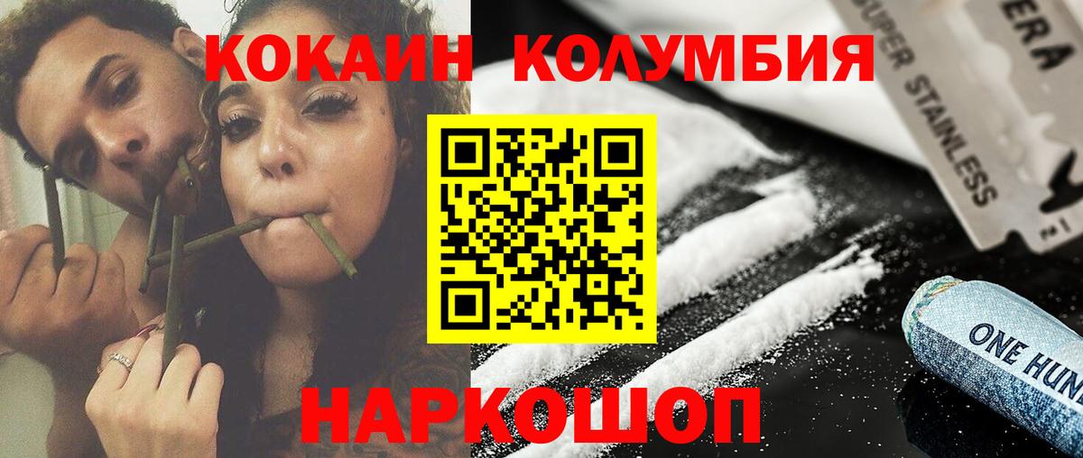 Кокаин Columbia  Вход с VPN  Нерюнгри 