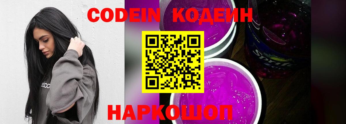 Кодеин Purple Drank  Кодеин напиток Lean (лин)  Вход с VPN  Нерюнгри 