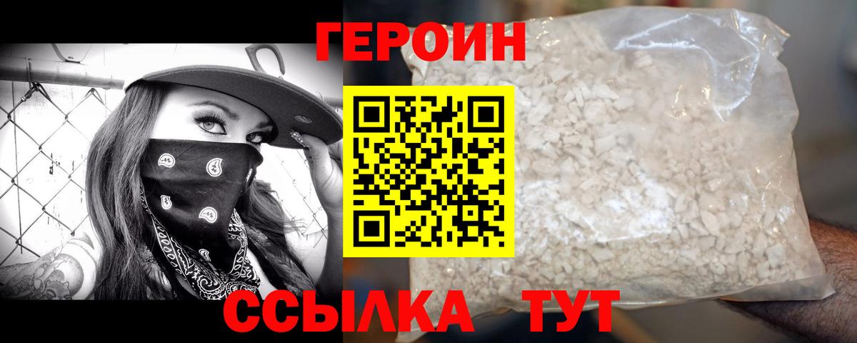 Нерюнгри  Героин  Вход с VPN  ГЕРОИН Heroin 