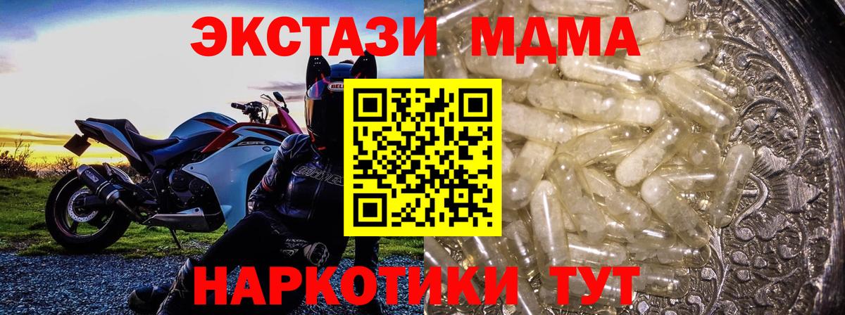 MDMA кристаллы  Вход с VPN  Нерюнгри  МДМА  МДМА молли 