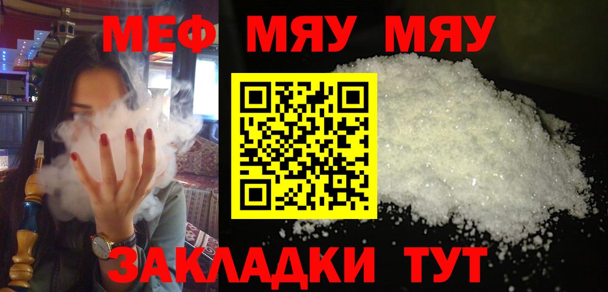 МЯУ-МЯУ  Мефедрон мука  Мефедрон  Вход с VPN  Меф кристаллы  Нерюнгри 