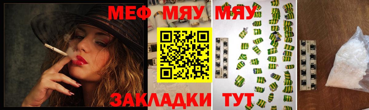 Мефедрон Нерюнгри
