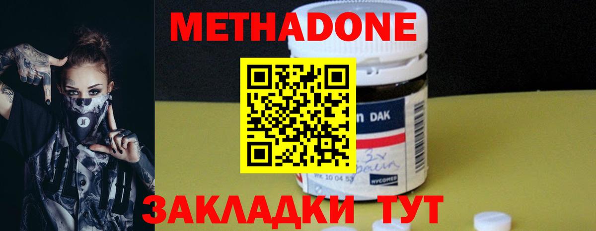 Метадон кристалл Нерюнгри