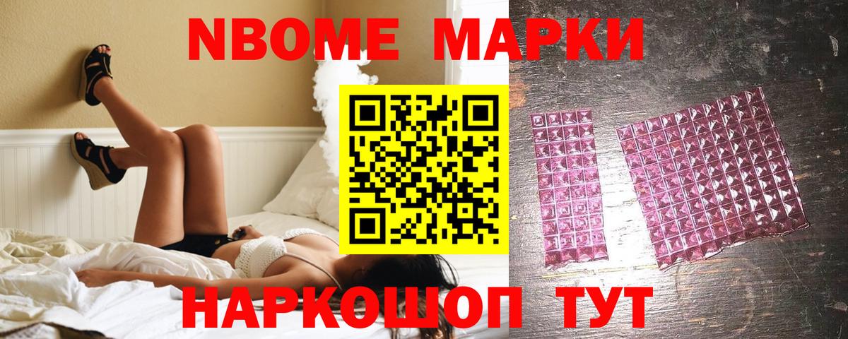 Марки N-bome 1,5мг Нерюнгри