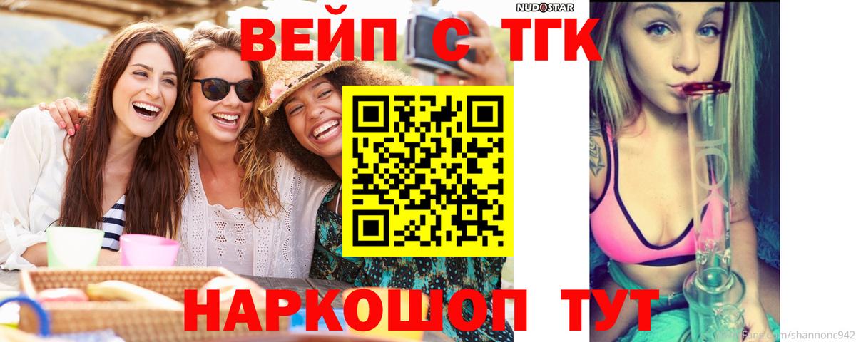 Дистиллят ТГК вейп Нерюнгри